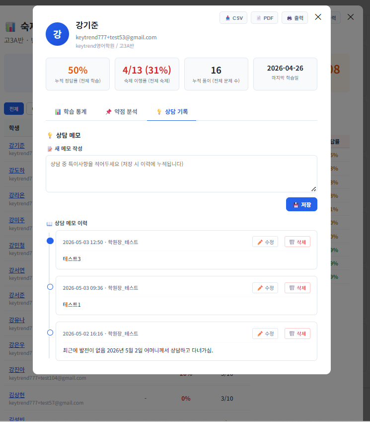 상담 기록