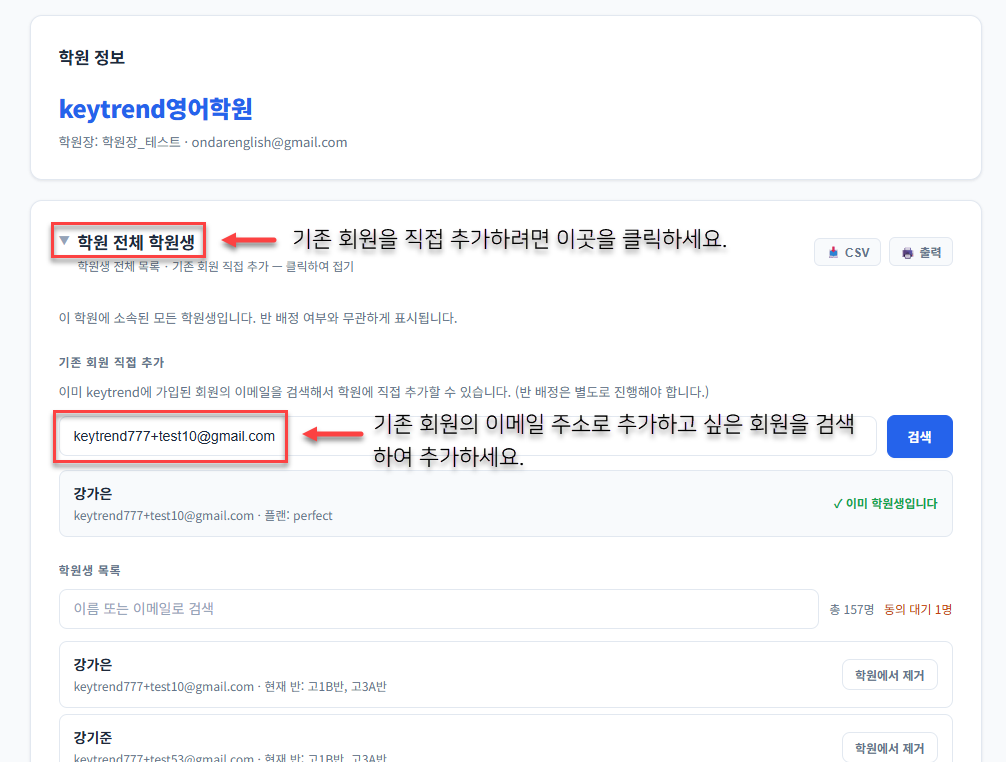 기존 회원 직접 추가