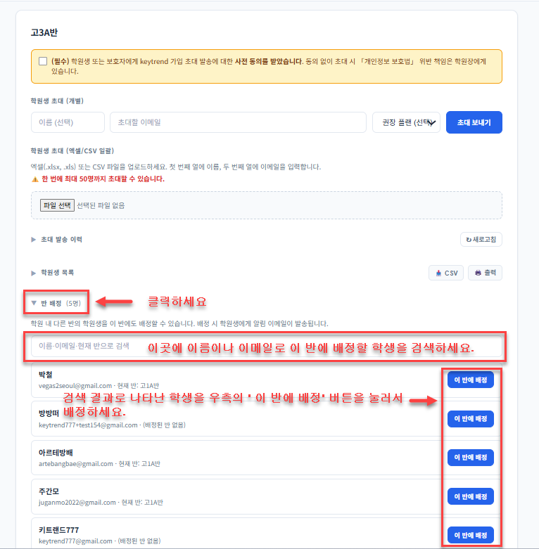 반 배정 — 검색과 배정 가능 학생 목록