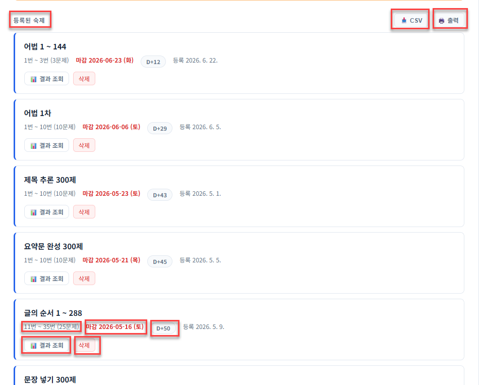 등록된 숙제 카드 목록