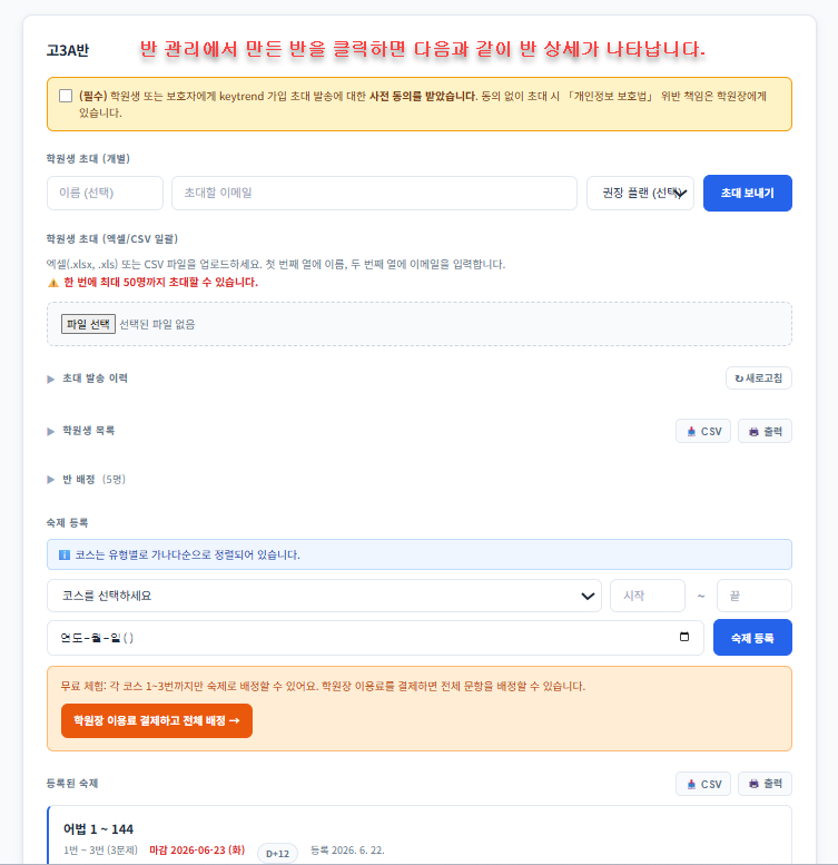 반 상세가 열린 상태의 전체 화면