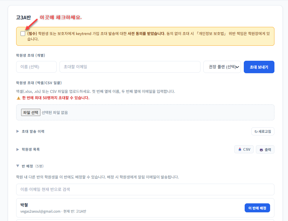 필수 동의 확인 박스