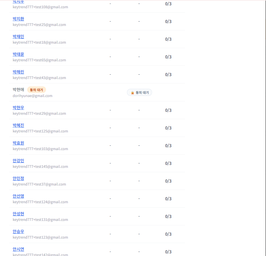 🔒 동의 대기로 마스킹된 학생 행
