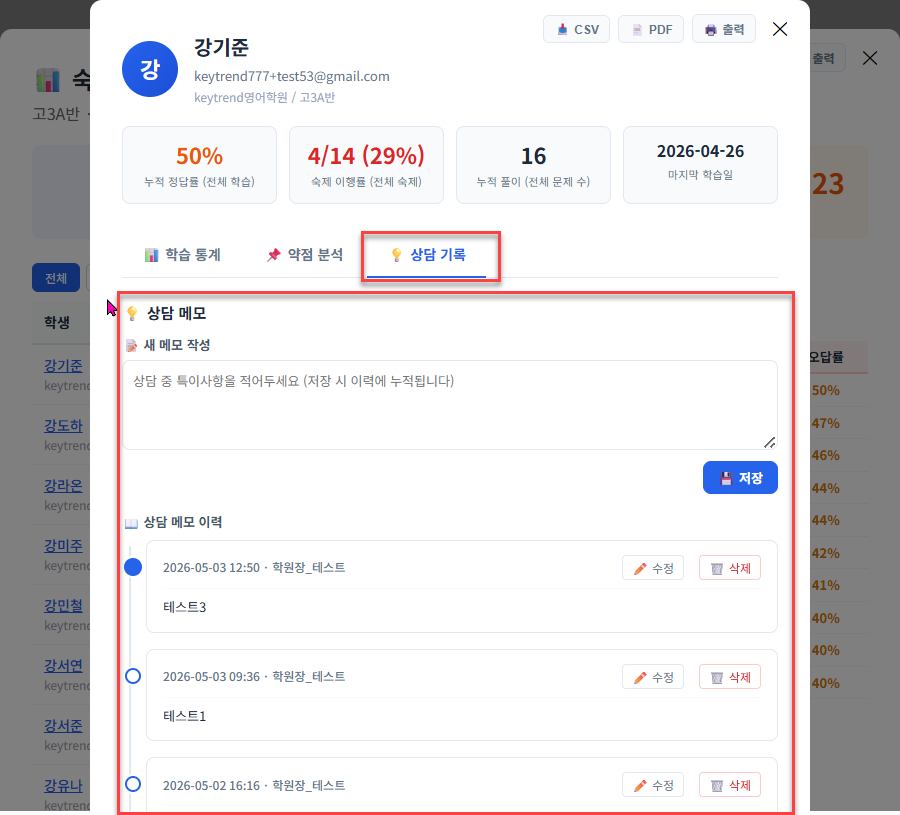 상담 기록 탭