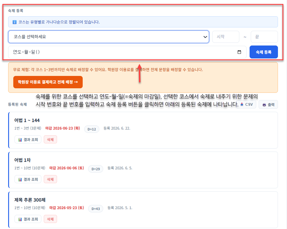 숙제 등록 폼