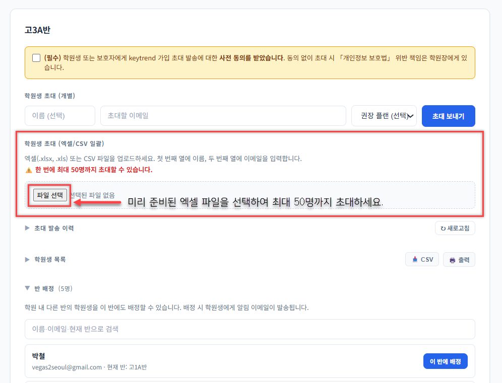 CSV 업로드 후 미리보기