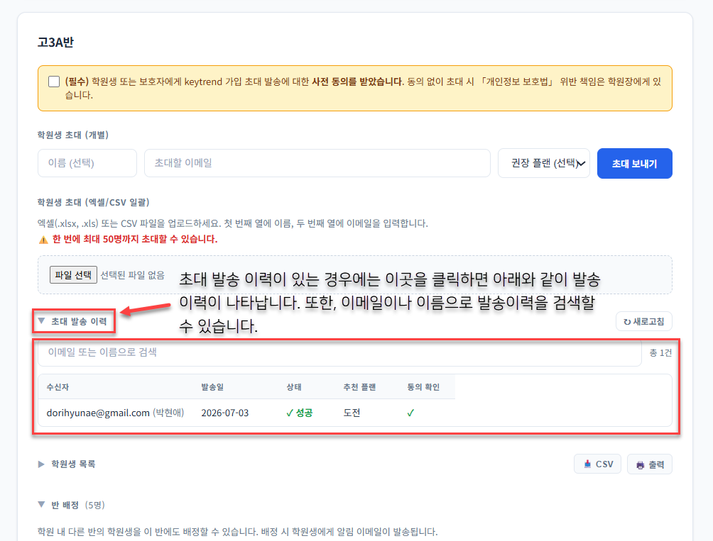 초대 발송 이력 테이블