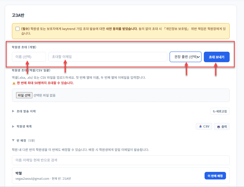 학원생 초대(개별)