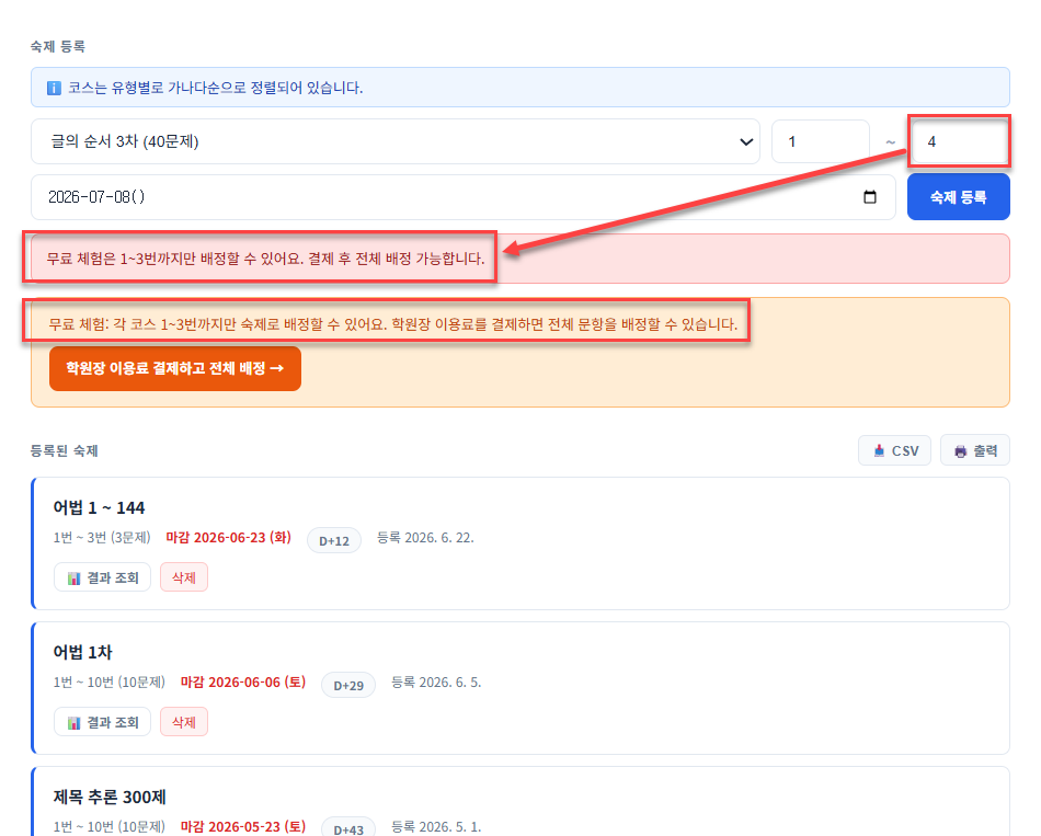 무료 체험 안내 박스