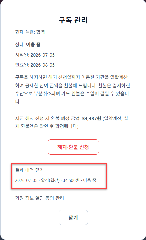 결제 내역 보기