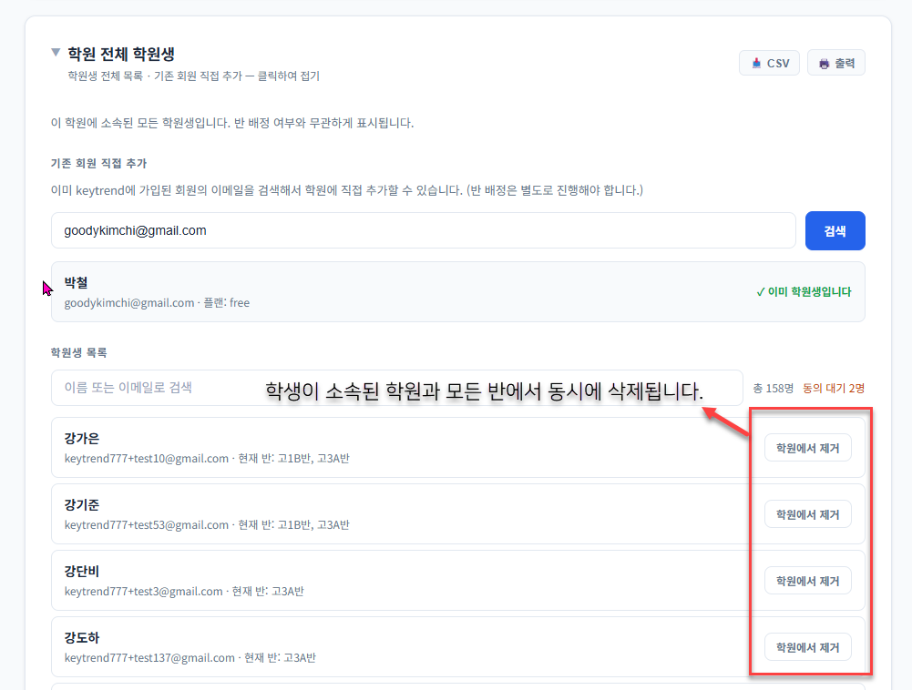 학원에서 제거 버튼