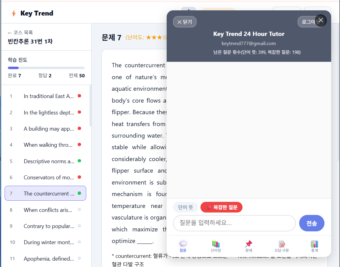 학습 화면의 챗봇 위젯을 연 모습