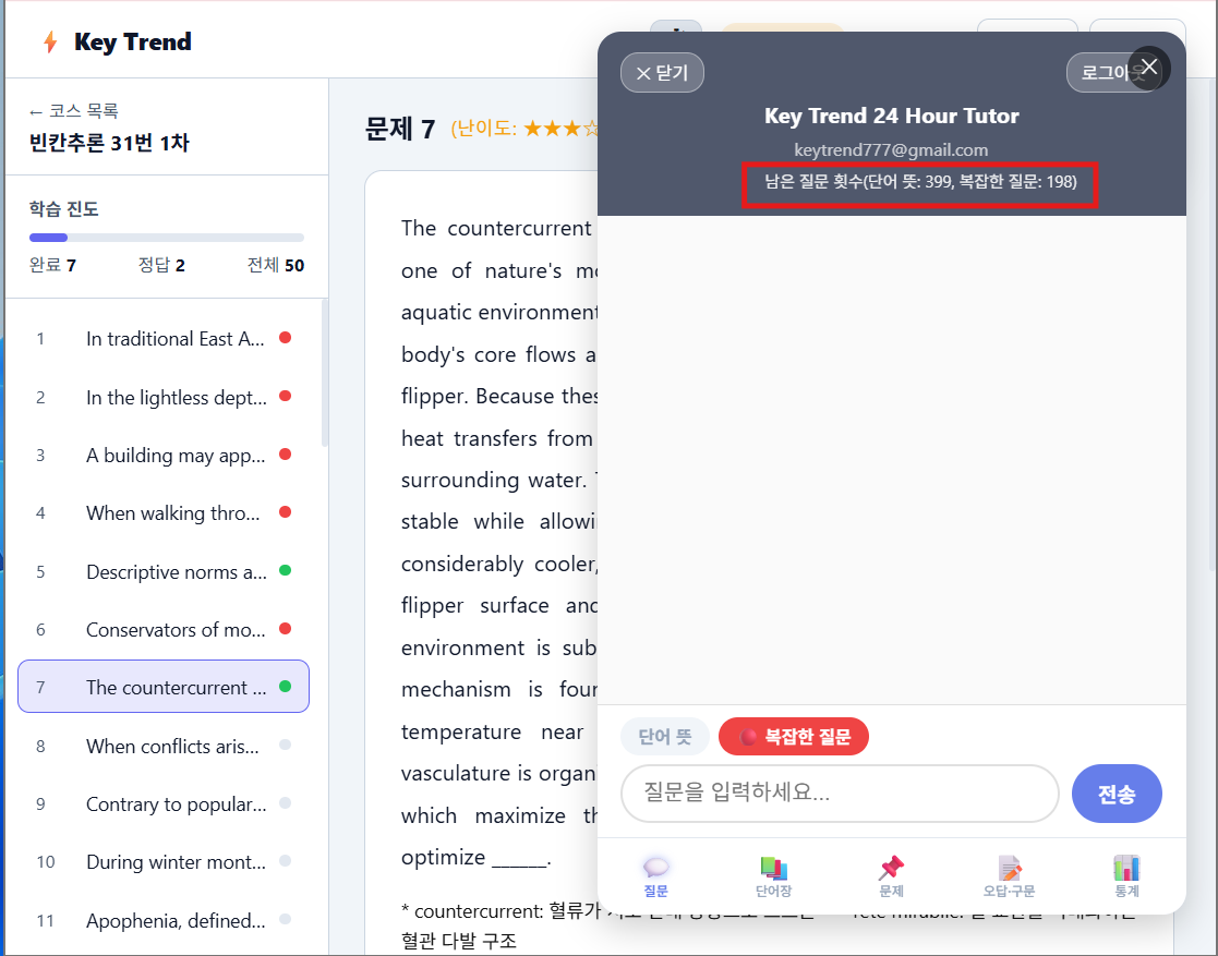 챗봇의 남은 질문 횟수 표시