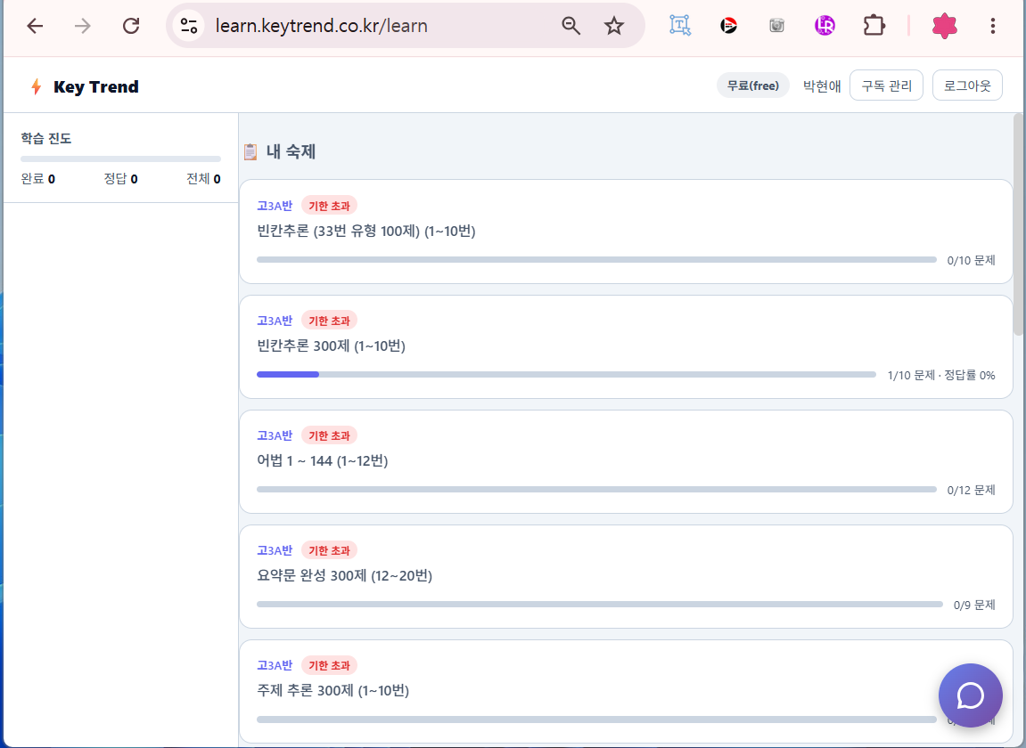 내 숙제 목록과 마감일