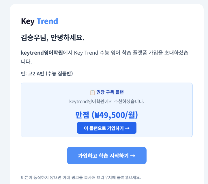 학원 초대 메일과 가입 링크