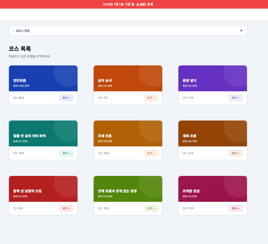 learn.keytrend.co.kr 학습 사이트 첫 화면