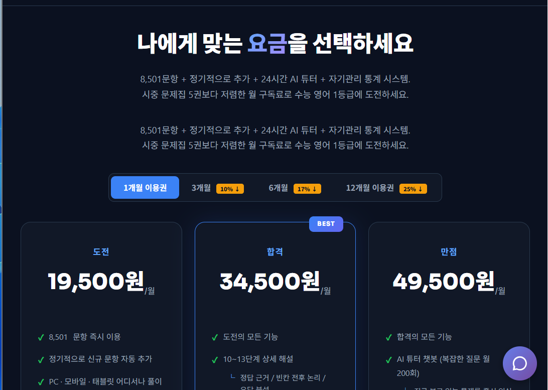 플랜 선택과 카드 결제 화면