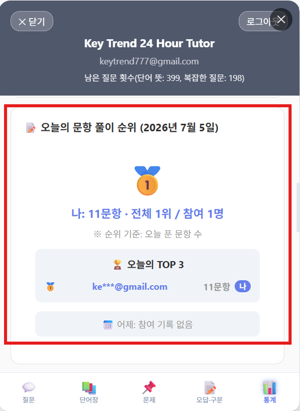 학습 랭킹 화면