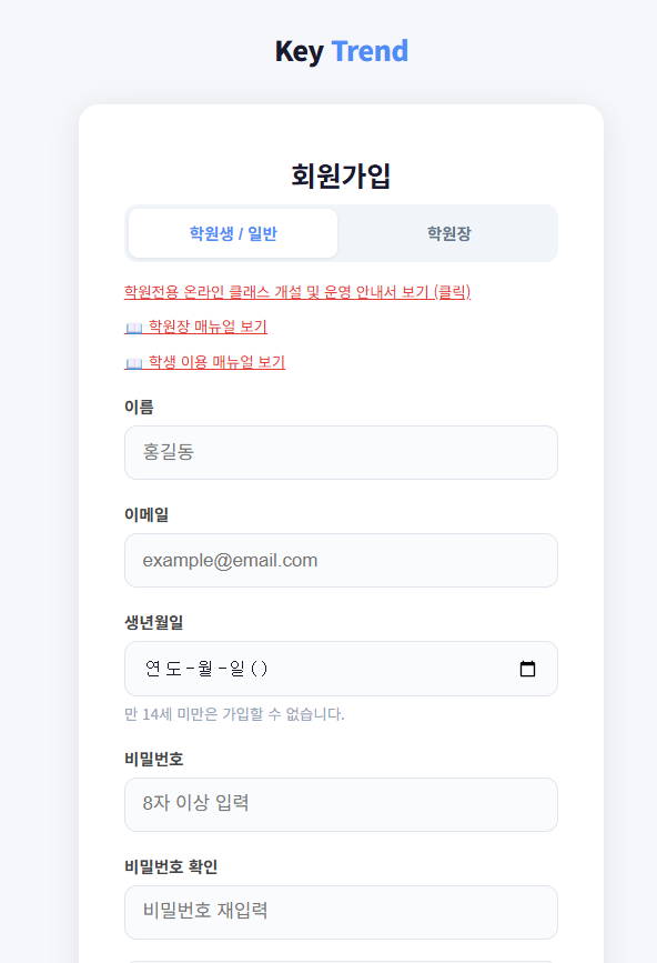 회원가입 화면 — 이메일·비밀번호 입력