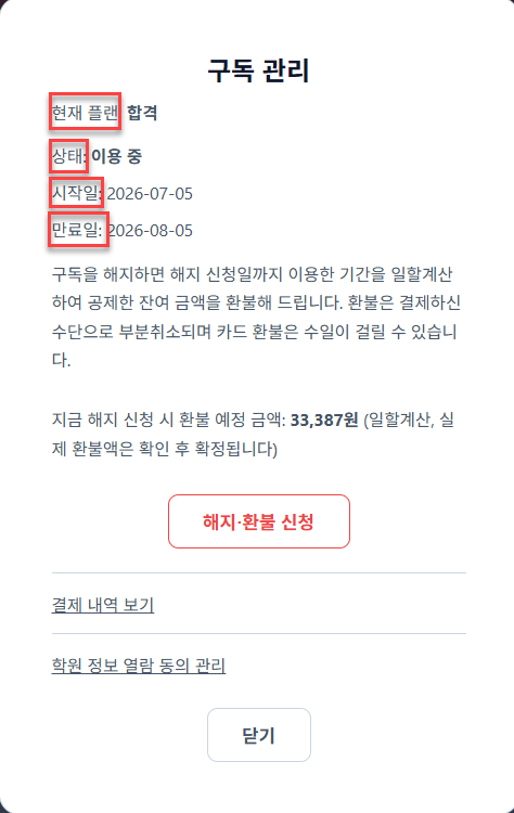 구독 관리 창